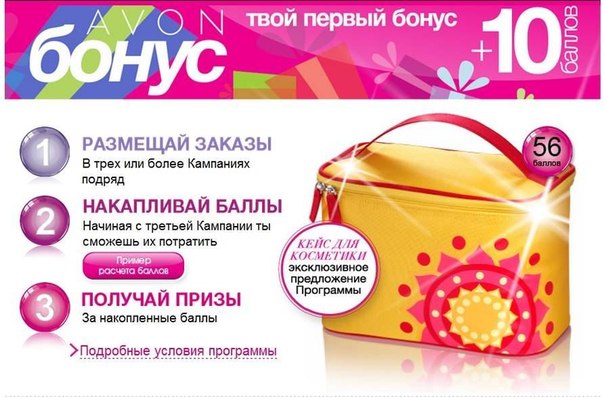 Как обменять бонусы на подарки в эйвон Как обменять бонусы на подарки в эйвон